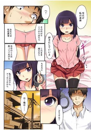 密室マンションで飼育エッチ～いいって言うまで挿れちゃダメ! Page #38