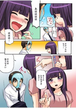 密室マンションで飼育エッチ～いいって言うまで挿れちゃダメ! Page #113