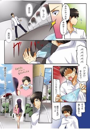 密室マンションで飼育エッチ～いいって言うまで挿れちゃダメ! - Page 5