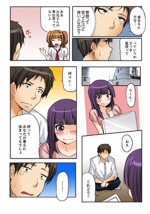 密室マンションで飼育エッチ～いいって言うまで挿れちゃダメ! Page #105