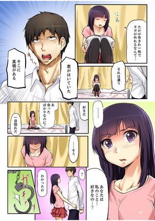 密室マンションで飼育エッチ～いいって言うまで挿れちゃダメ! Page #37