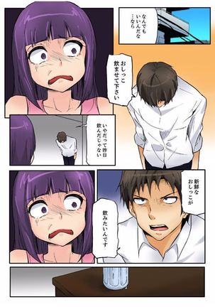 密室マンションで飼育エッチ～いいって言うまで挿れちゃダメ! Page #93