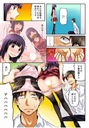 密室マンションで飼育エッチ～いいって言うまで挿れちゃダメ! - Page 23