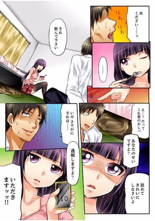 密室マンションで飼育エッチ～いいって言うまで挿れちゃダメ! Page #25