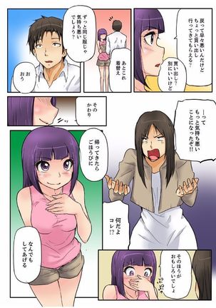 密室マンションで飼育エッチ～いいって言うまで挿れちゃダメ! Page #90