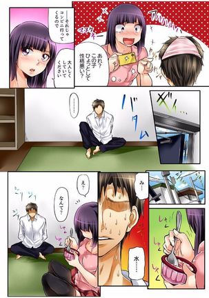 密室マンションで飼育エッチ～いいって言うまで挿れちゃダメ! Page #24