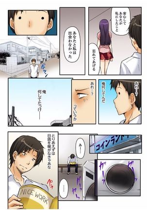 密室マンションで飼育エッチ～いいって言うまで挿れちゃダメ! Page #107