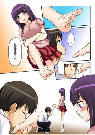 密室マンションで飼育エッチ～いいって言うまで挿れちゃダメ! Page #114