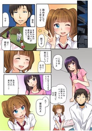 密室マンションで飼育エッチ～いいって言うまで挿れちゃダメ! Page #60