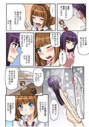 密室マンションで飼育エッチ～いいって言うまで挿れちゃダメ! Page #104