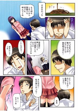 密室マンションで飼育エッチ～いいって言うまで挿れちゃダメ! Page #21