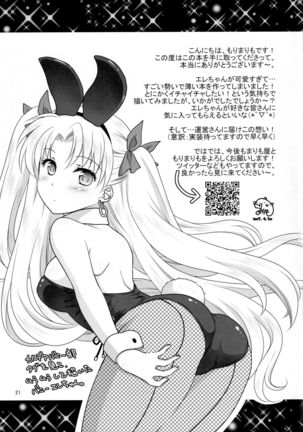 Ere-chan to IchaRabu H Page #20