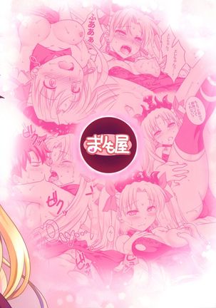 Ere-chan to IchaRabu H Page #22