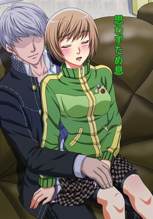 Chie-chan Love Love H CGs Page #8