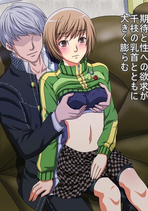Chie-chan Love Love H CGs Page #14