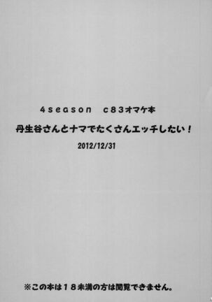 (C83) [4season (Saeki Nao)] Nibutani-san to Nama de Takusan Ecchi Shitai! | I want to have lots of Raw Sex with Nibutani-San (Chuunibyou demo Koi ga Shitai!) (English) (Pangean)