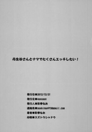 (C83) [4season (Saeki Nao)] Nibutani-san to Nama de Takusan Ecchi Shitai! | I want to have lots of Raw Sex with Nibutani-San (Chuunibyou demo Koi ga Shitai!) (English) (Pangean) Page #9