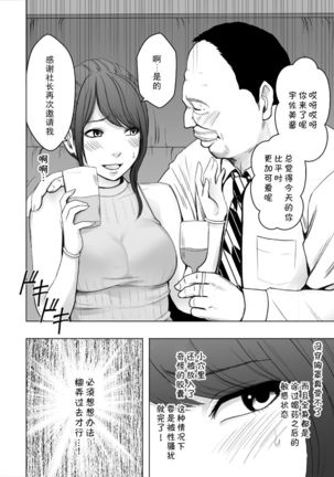 Ki no Tsuyoi Joshi Announcer ga Kutsujoku ni Taerarenaku naru made Sekuhara Hen - Page 5