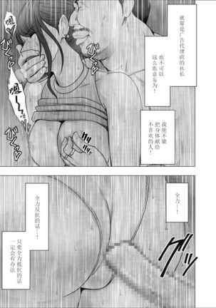 Ki no Tsuyoi Joshi Announcer ga Kutsujoku ni Taerarenaku naru made Sekuhara Hen Page #30