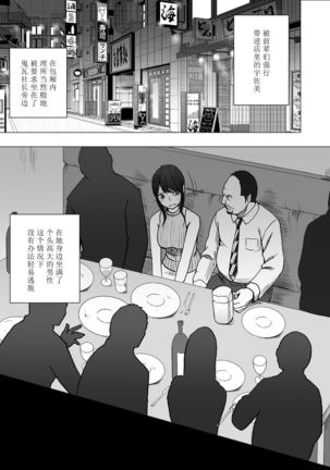 Ki no Tsuyoi Joshi Announcer ga Kutsujoku ni Taerarenaku naru made Sekuhara Hen - Page 4