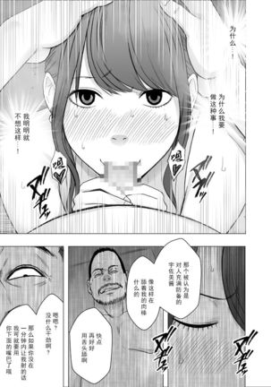 Ki no Tsuyoi Joshi Announcer ga Kutsujoku ni Taerarenaku naru made Sekuhara Hen - Page 26