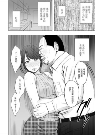 Ki no Tsuyoi Joshi Announcer ga Kutsujoku ni Taerarenaku naru made Sekuhara Hen - Page 19