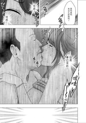 Ki no Tsuyoi Joshi Announcer ga Kutsujoku ni Taerarenaku naru made Sekuhara Hen - Page 44