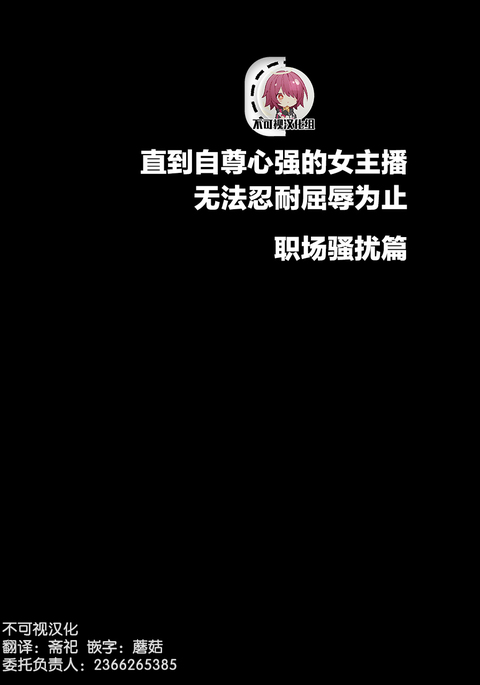 Ki no Tsuyoi Joshi Announcer ga Kutsujoku ni Taerarenaku naru made Sekuhara Hen