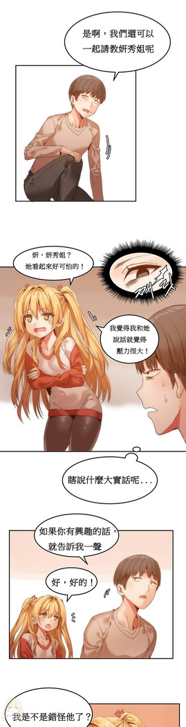 Hahri's Lumpy Boardhouse Ch. 1~17【委員長個人漢化】（持續更新）