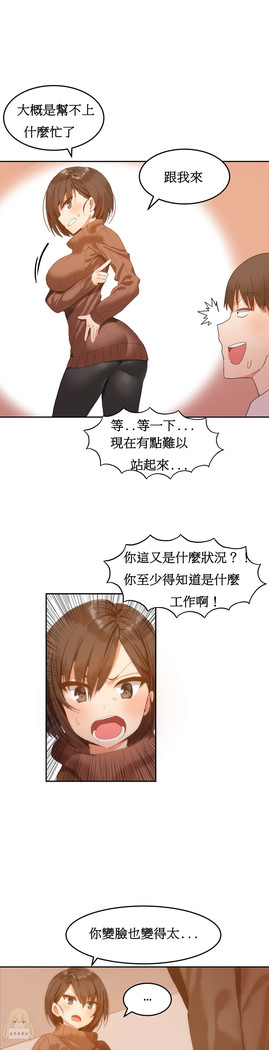 Hahri's Lumpy Boardhouse Ch. 1~17【委員長個人漢化】（持續更新）