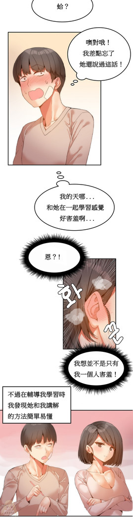 Hahri's Lumpy Boardhouse Ch. 1~17【委員長個人漢化】（持續更新）