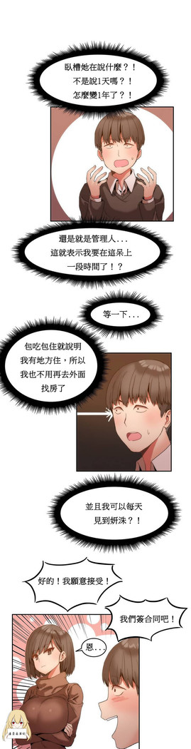 Hahri's Lumpy Boardhouse Ch. 1~17【委員長個人漢化】（持續更新）