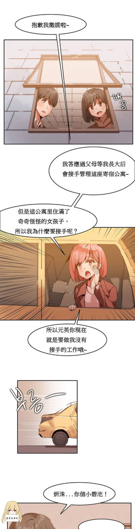 Hahri's Lumpy Boardhouse Ch. 1~17【委員長個人漢化】（持續更新）