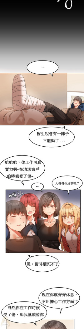 Hahri's Lumpy Boardhouse Ch. 1~17【委員長個人漢化】（持續更新）