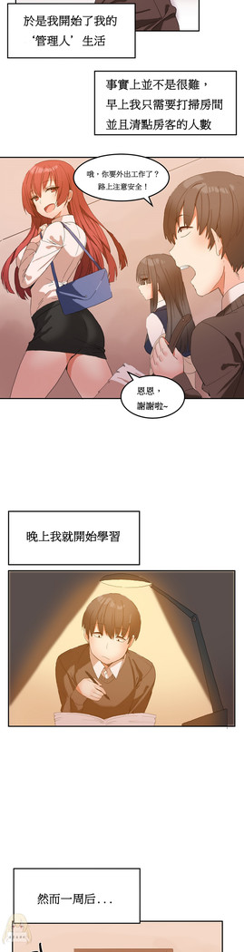 Hahri's Lumpy Boardhouse Ch. 1~17【委員長個人漢化】（持續更新）