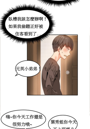 Hahri's Lumpy Boardhouse Ch. 1~17【委員長個人漢化】（持續更新） Page #210