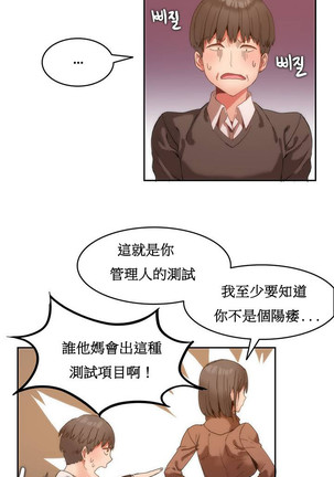 Hahri's Lumpy Boardhouse Ch. 1~17【委員長個人漢化】（持續更新） - Page 23