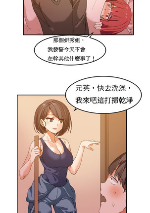 Hahri's Lumpy Boardhouse Ch. 1~17【委員長個人漢化】（持續更新） - Page 105