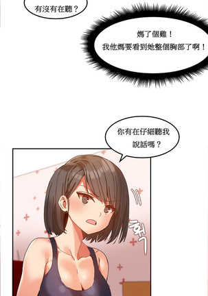 Hahri's Lumpy Boardhouse Ch. 1~17【委員長個人漢化】（持續更新） Page #200