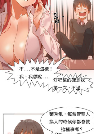 Hahri's Lumpy Boardhouse Ch. 1~17【委員長個人漢化】（持續更新） - Page 58