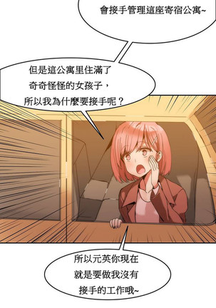 Hahri's Lumpy Boardhouse Ch. 1~17【委員長個人漢化】（持續更新） Page #25
