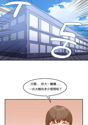 Hahri's Lumpy Boardhouse Ch. 1~17【委員長個人漢化】（持續更新） - Page 11