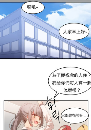 Hahri's Lumpy Boardhouse Ch. 1~17【委員長個人漢化】（持續更新） Page #361