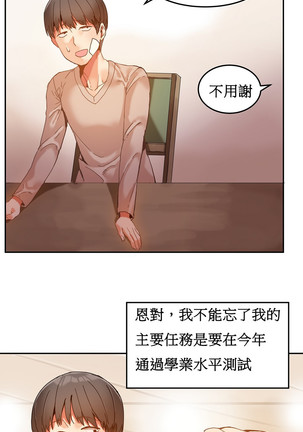 Hahri's Lumpy Boardhouse Ch. 1~17【委員長個人漢化】（持續更新） Page #119