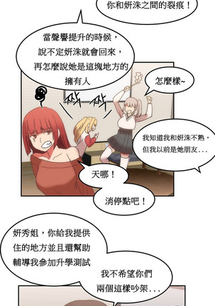 Hahri's Lumpy Boardhouse Ch. 1~17【委員長個人漢化】（持續更新） Page #363