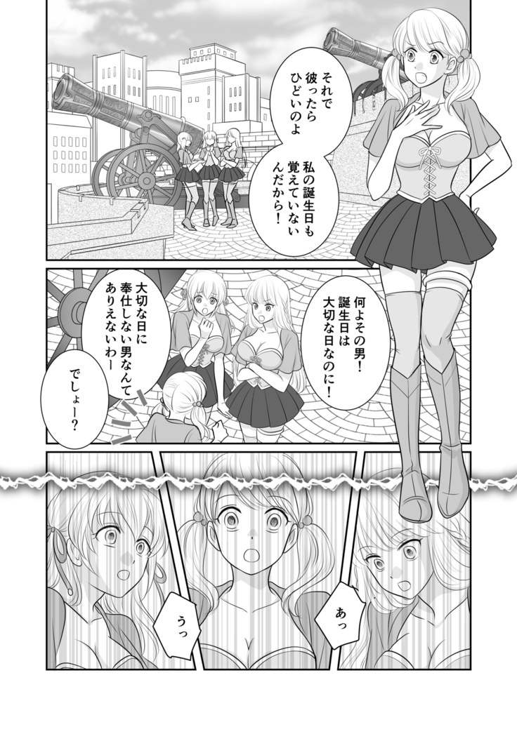 Misogyny Conquest Chapter 5