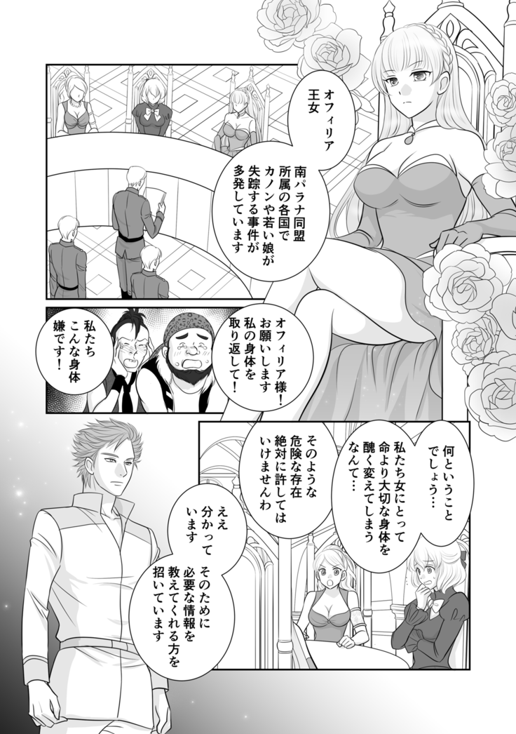 Misogyny Conquest Chapter 5
