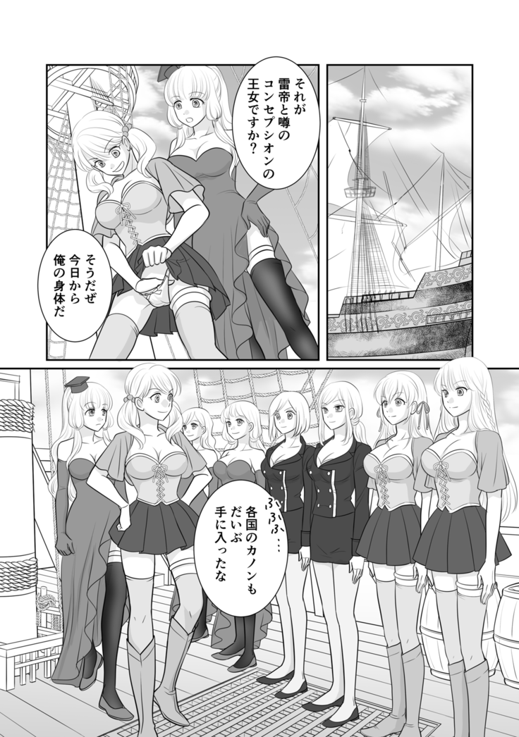 Misogyny Conquest Chapter 5