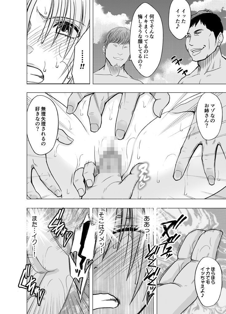 囮捜査官キョウカ5～不感症の反動でイキやすくなったカラダ～