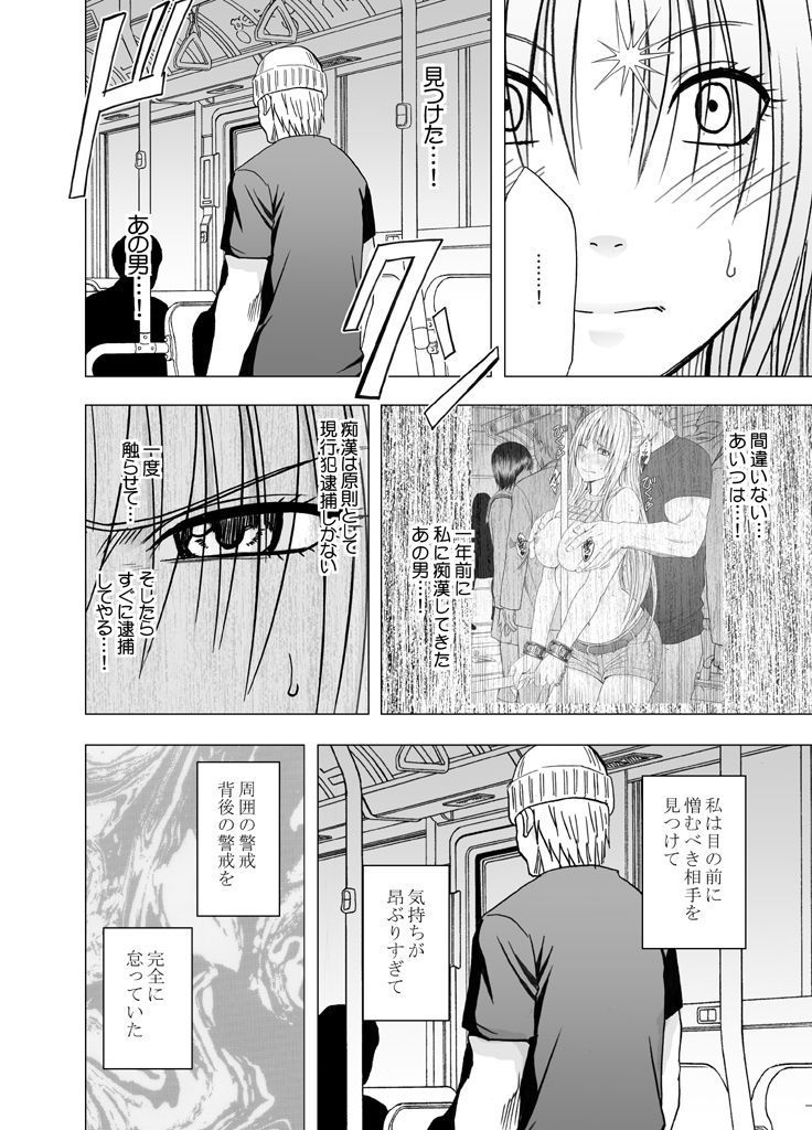 囮捜査官キョウカ5～不感症の反動でイキやすくなったカラダ～